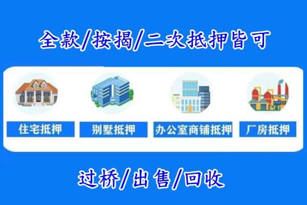 巴中房产抵押