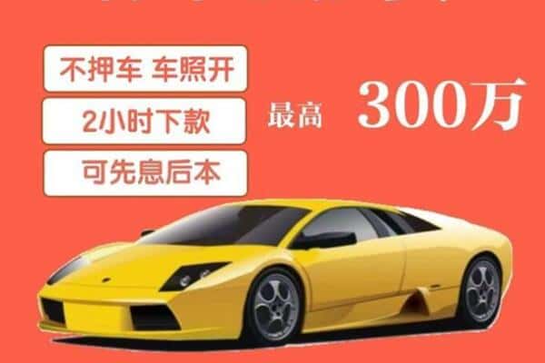 巴中汽车抵押