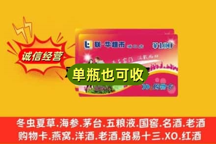 巴中回收超市卡