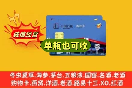 巴中回收加油卡