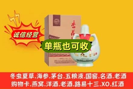 巴中回收杏花村