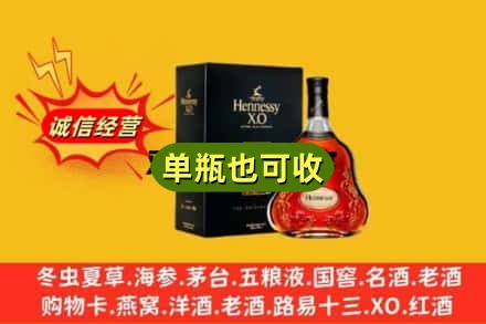巴中回收轩尼诗
