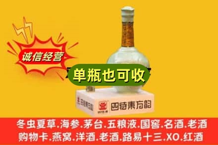 巴中诚信回收四特酒