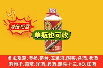 巴中诚信回收五星茅台酒