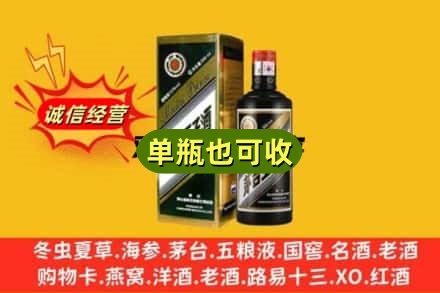 巴中诚信回收茅台王子酒